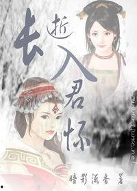 入君怀,探寻古代宫廷的浪漫传奇